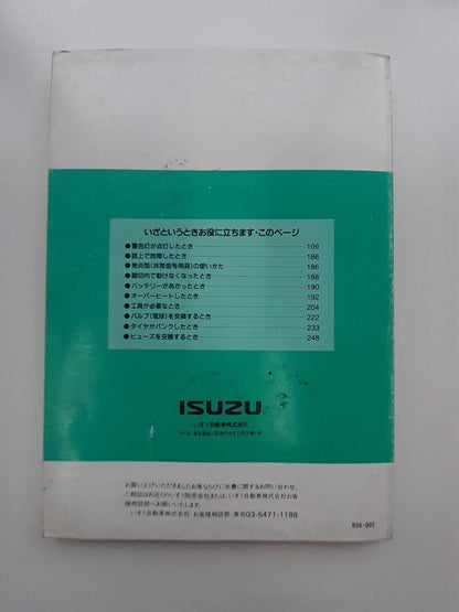 取扱説明書　 いすゞ　エルフ (中古)