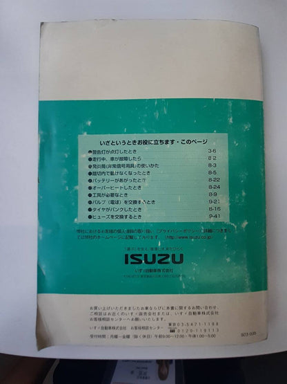 取扱説明書　いすゞ　エルフ (中古)