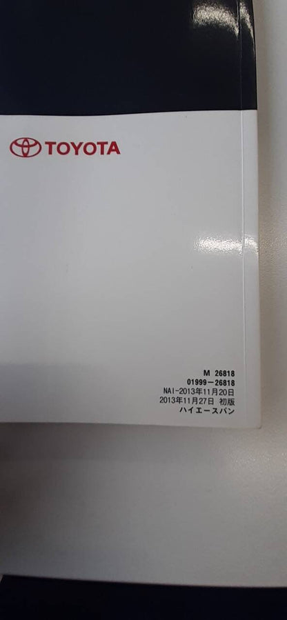 取扱説明書　トヨタ　ハイエース (中古)