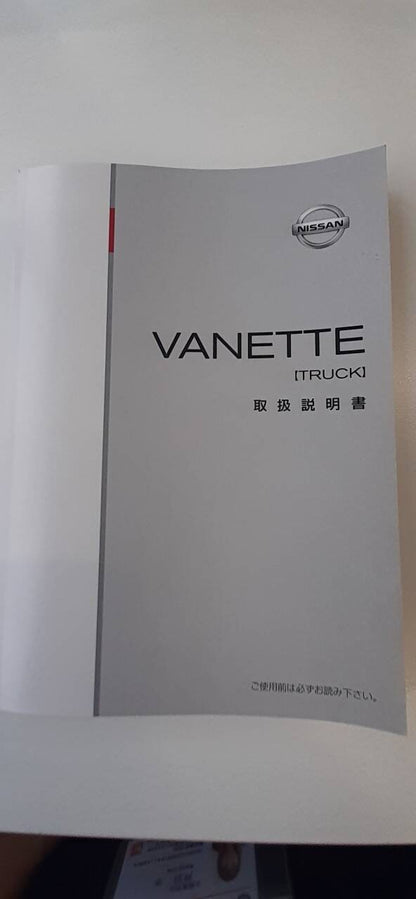 取扱説明書　日産　バネット (中古)