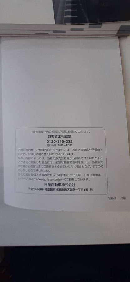取扱説明書　日産　バネット (中古)