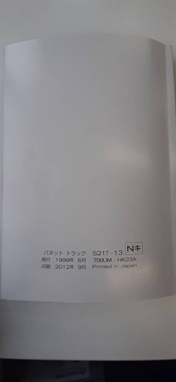 取扱説明書　日産　バネット (中古)
