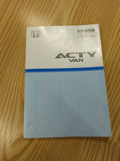 取扱説明書 　ホンダ　アクティ (中古)