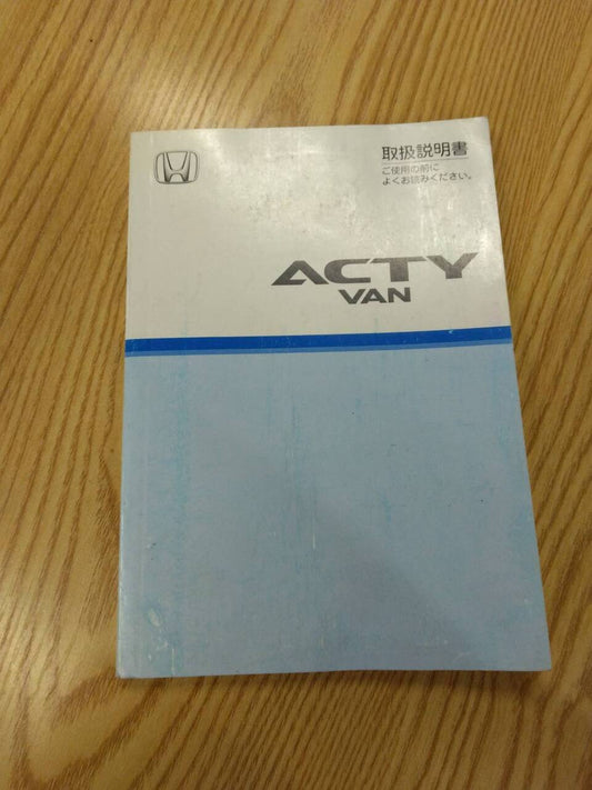 取扱説明書 　ホンダ　アクティ (中古)