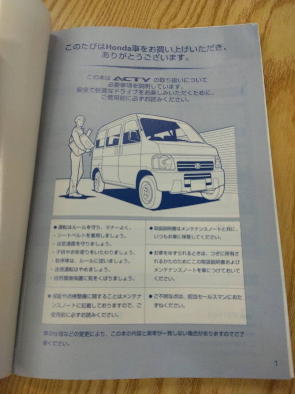 取扱説明書 　ホンダ　アクティ (中古)