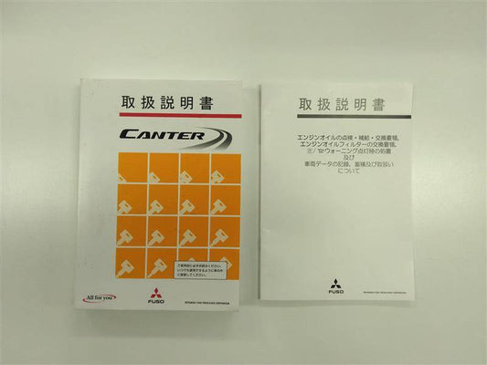 取扱説明書 　三菱　キャンター (中古)