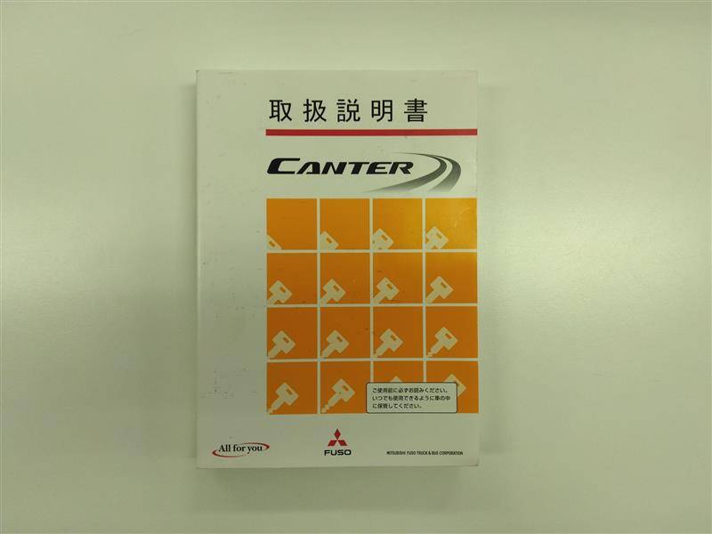 取扱説明書 　三菱　キャンター (中古)