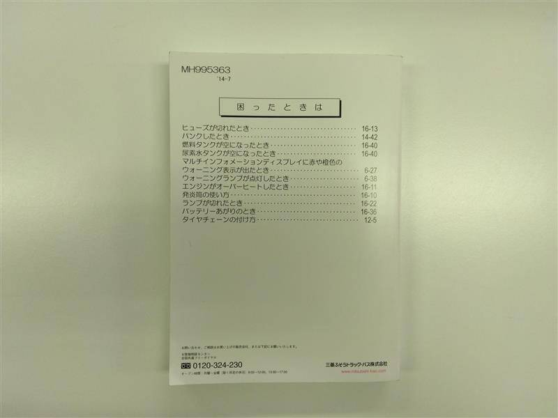 取扱説明書 　三菱　キャンター (中古)