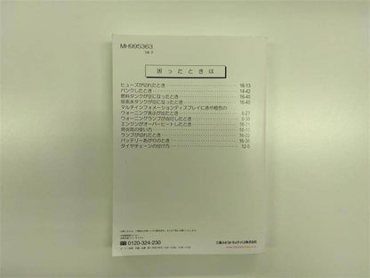 取扱説明書 　三菱　キャンター (中古)
