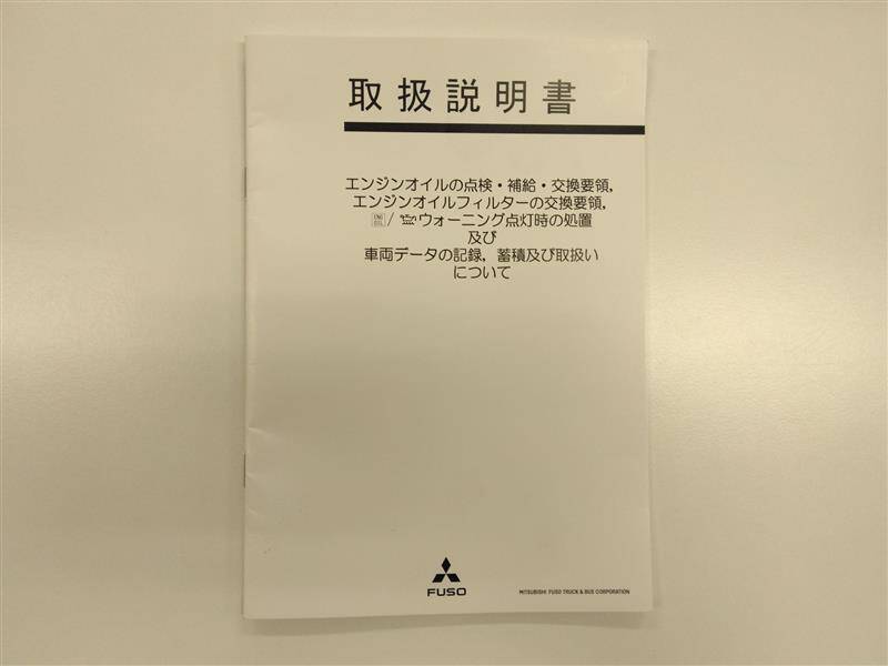 取扱説明書 　三菱　キャンター (中古)
