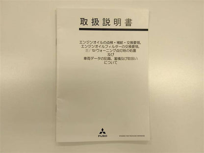 取扱説明書 　三菱　キャンター (中古)