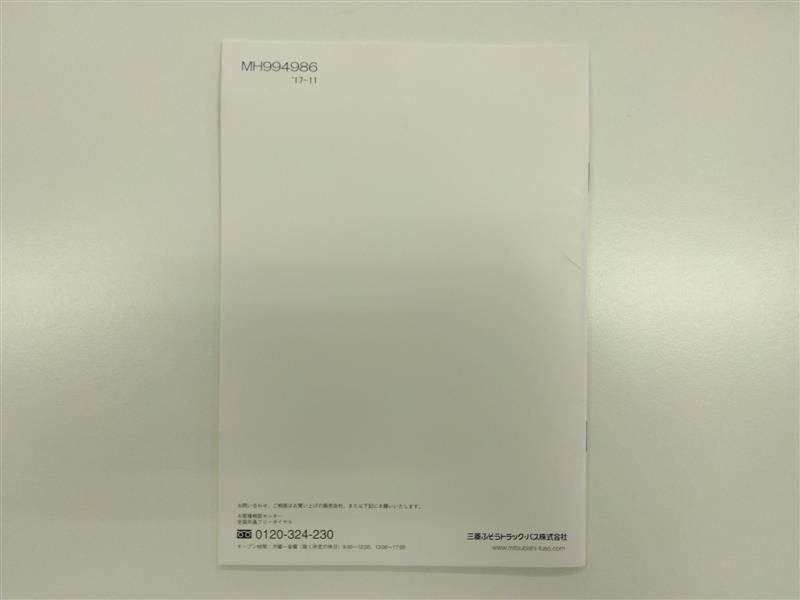 取扱説明書 　三菱　キャンター (中古)