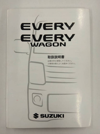 取扱説明書 　スズキ　エブリィ/エブリィワゴン (中古)