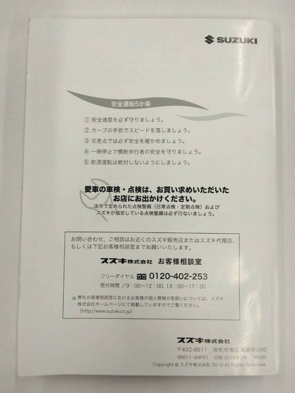 取扱説明書 　スズキ　エブリィ/エブリィワゴン (中古)
