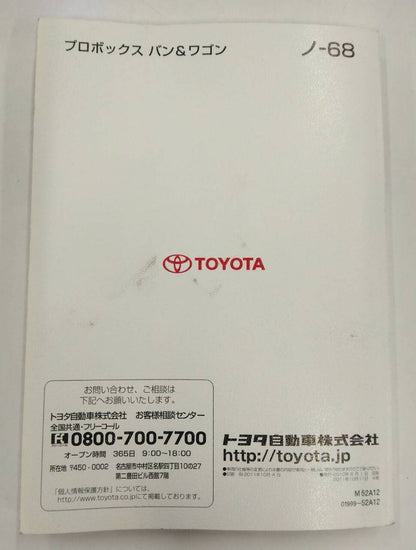 取扱説明書 　トヨタ　プロボックス　バン＆ワゴン (中古)