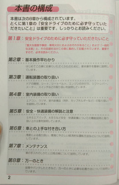 取扱説明書 　トヨタ　プロボックス　バン＆ワゴン (中古)