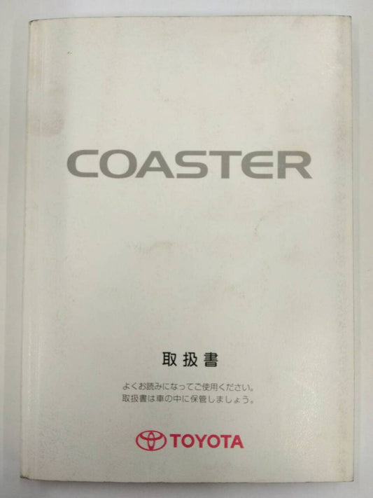 取扱説明書 　トヨタ　コースター (中古)
