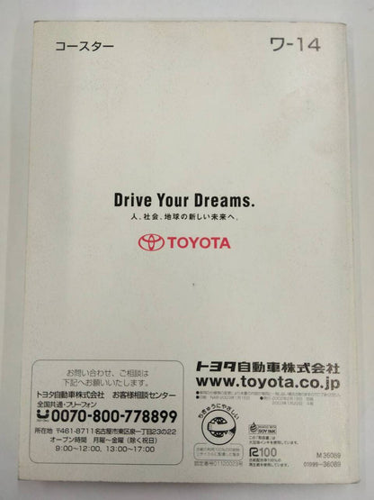 取扱説明書 　トヨタ　コースター (中古)