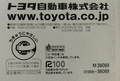取扱説明書 　トヨタ　コースター (中古)
