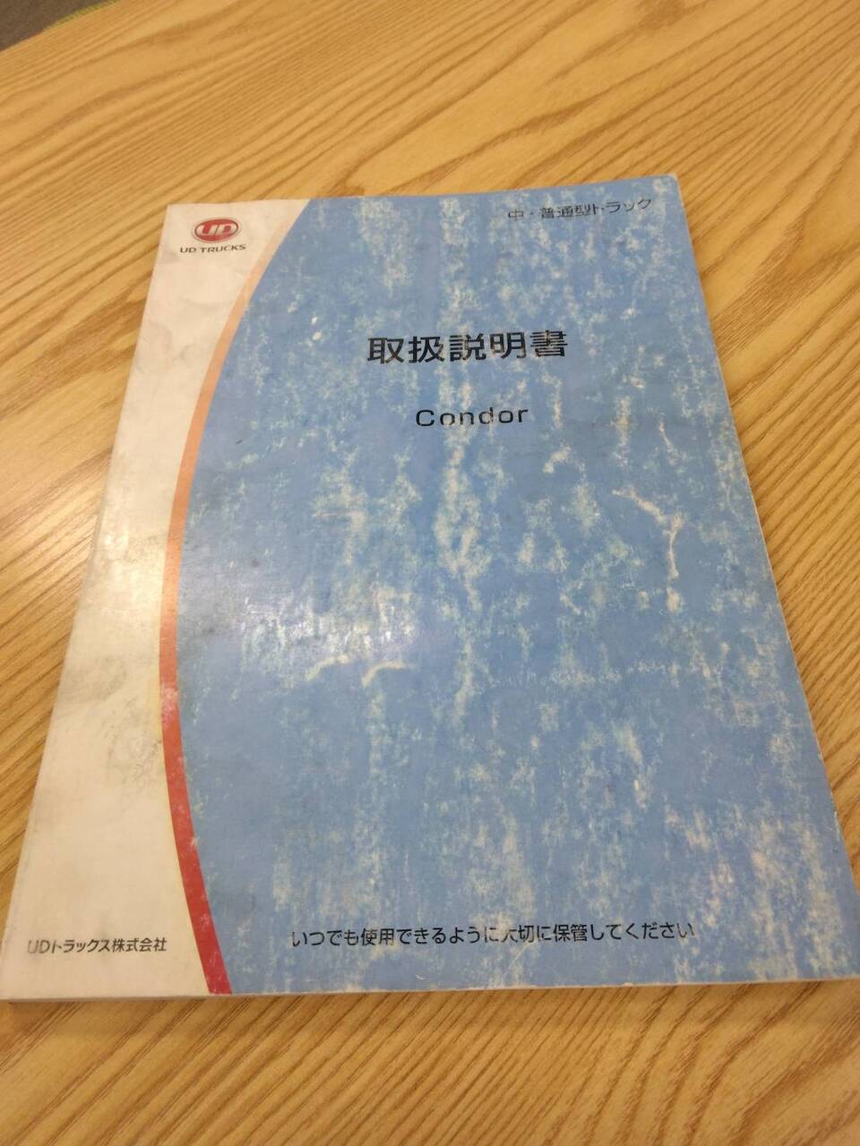 取扱説明書 　UDドラックス　コンドル (中古)