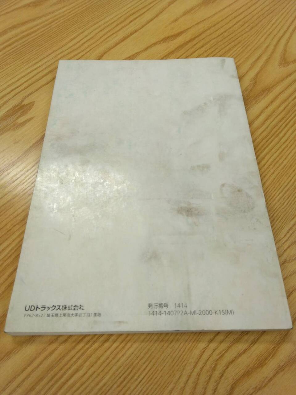 取扱説明書 　UDドラックス　コンドル (中古)