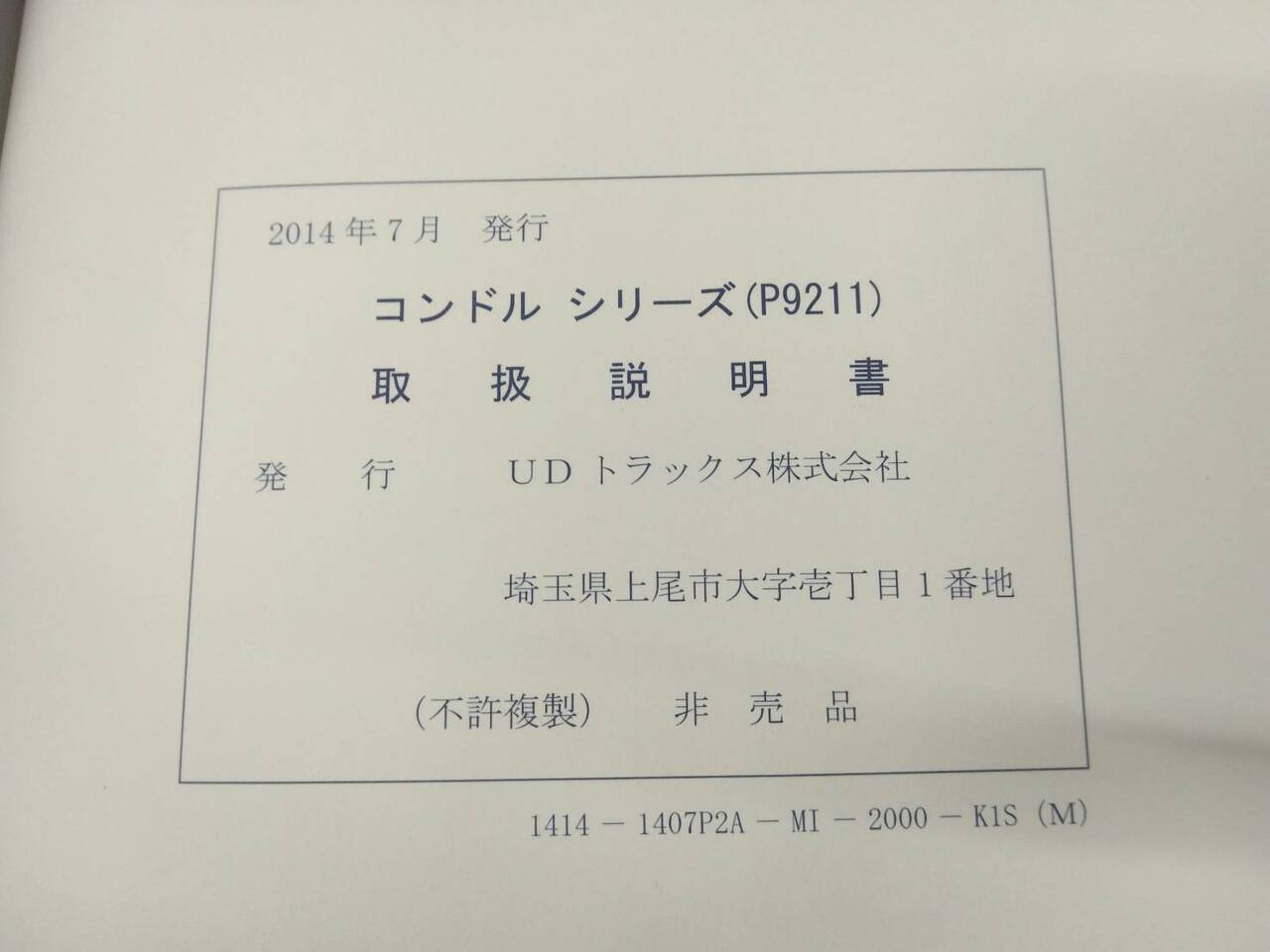 取扱説明書 　UDドラックス　コンドル (中古)