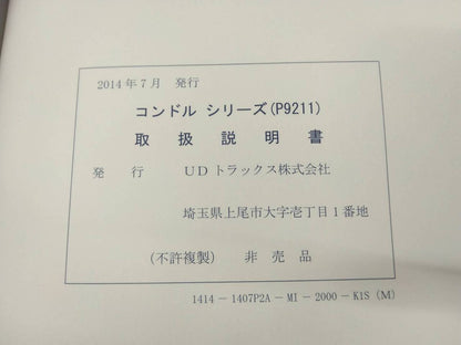 取扱説明書 　UDドラックス　コンドル (中古)