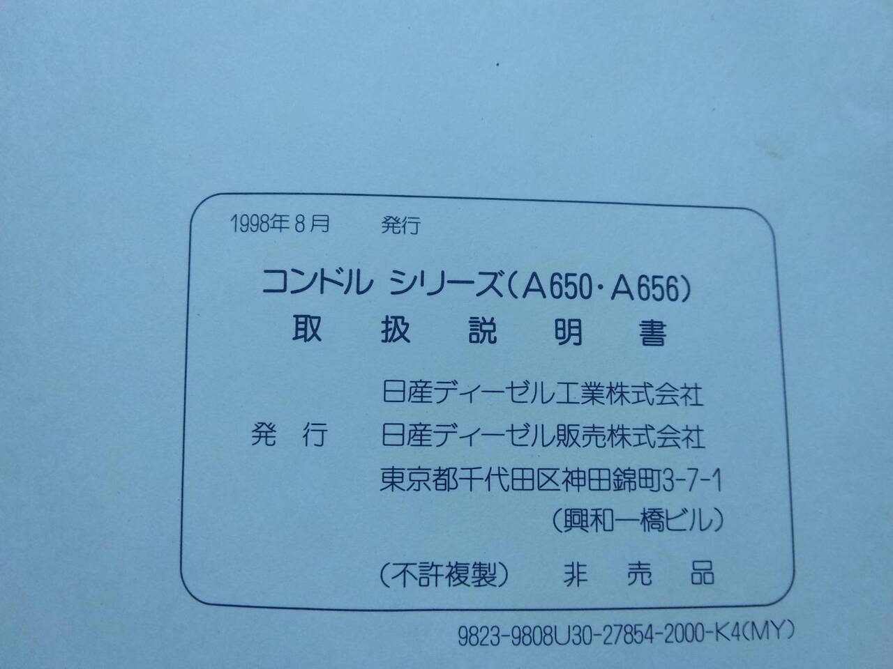 マニュアル　取扱説明書 　【日産ディーゼル】　【コンドル】 (中古)