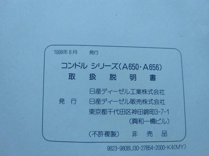 マニュアル　取扱説明書 　【日産ディーゼル】　【コンドル】 (中古)