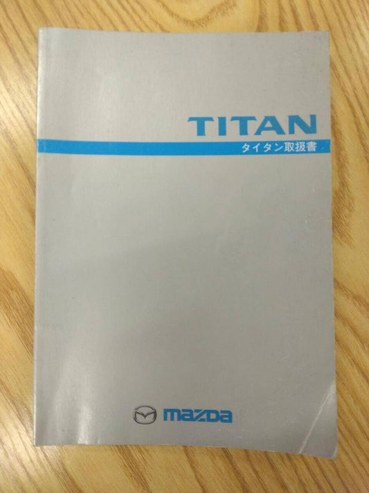 取扱説明書 　マツダ　タイタン (中古)