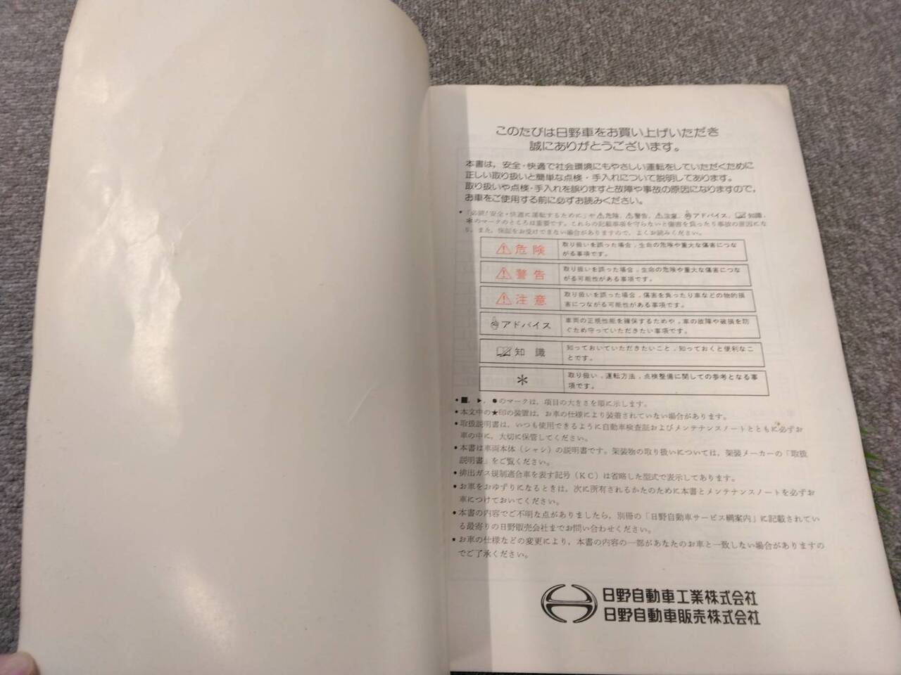 取扱説明書 　日野/プロフィア (中古)