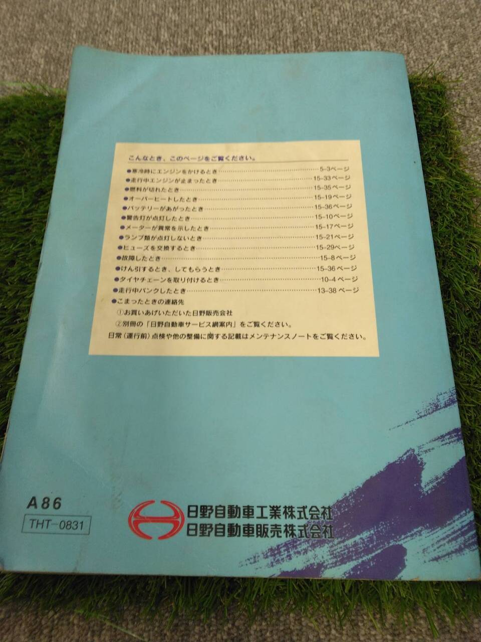 取扱説明書 　日野/プロフィア (中古)