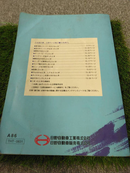 取扱説明書 　日野/プロフィア (中古)