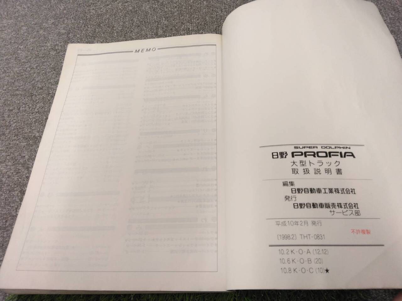 取扱説明書 　日野/プロフィア (中古)