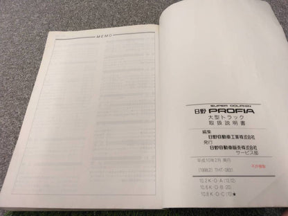取扱説明書 　日野/プロフィア (中古)