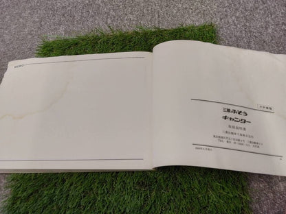 取扱説明書 　三菱ふそう/キャンター (中古)