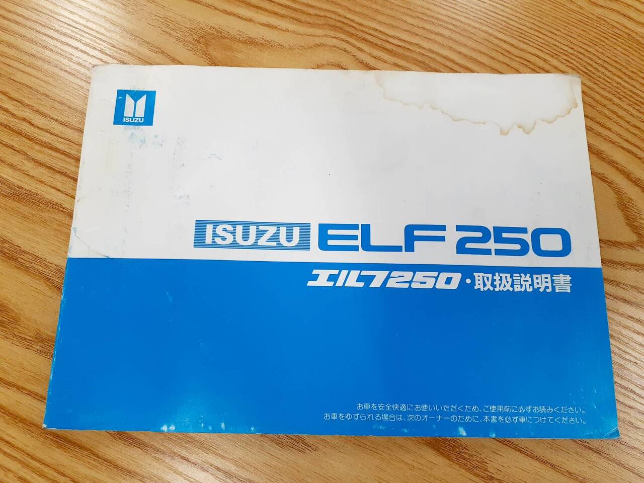 取扱説明書   いすゞ　エルフ（中古）