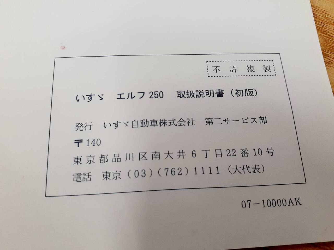 取扱説明書   いすゞ　エルフ（中古）