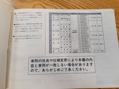 取扱説明書   いすゞ　エルフ（中古）
