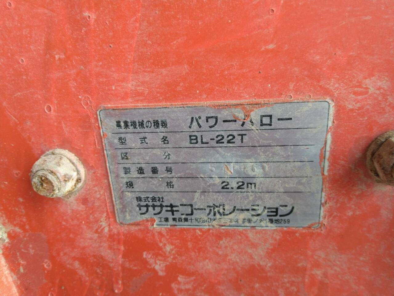 パワー　ハロー　ササキコーポレーション　BL-22T（中古）