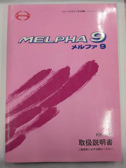 取扱説明書 　日野　メルファ (中古)