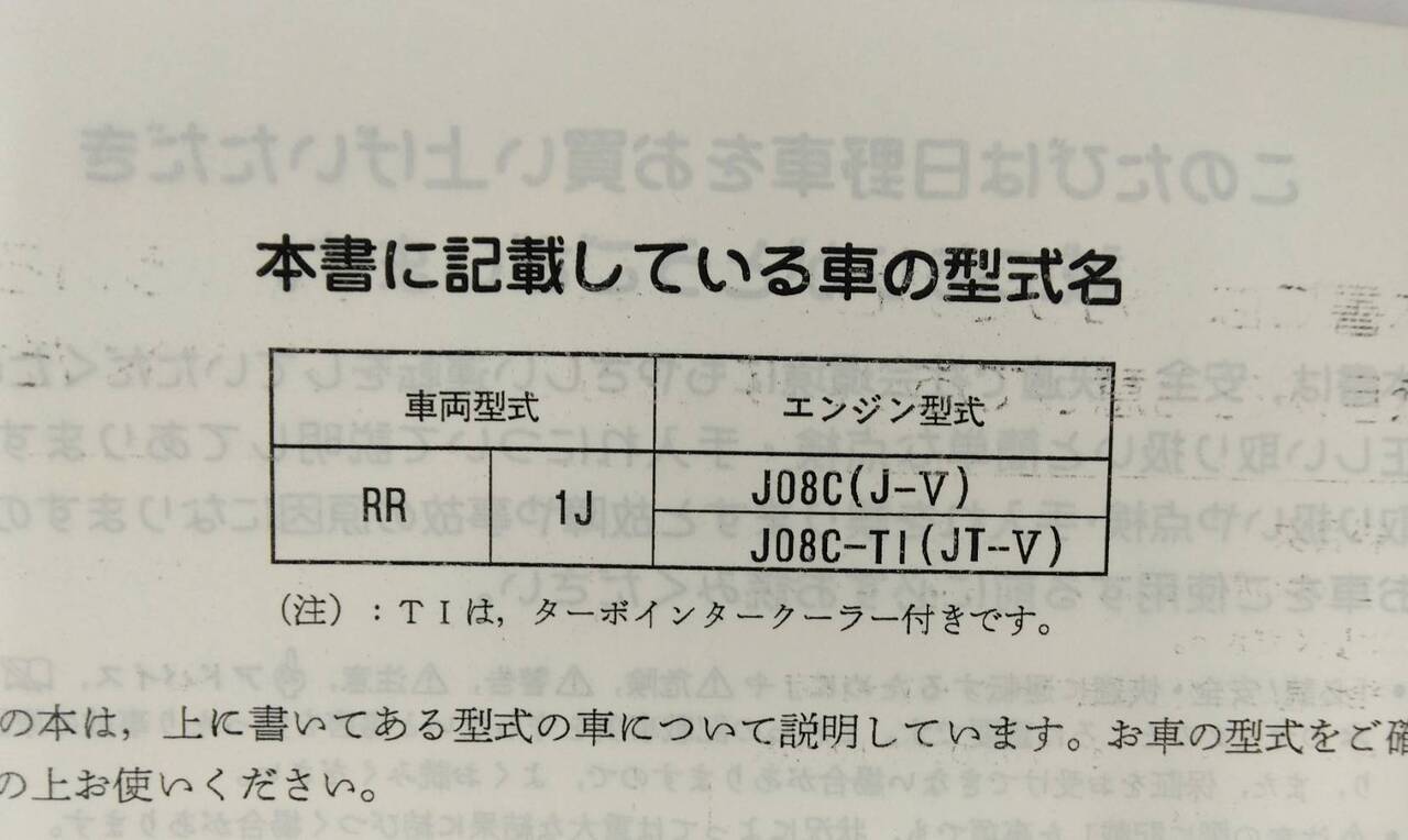 取扱説明書 　日野　メルファ (中古)