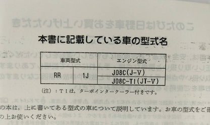 取扱説明書 　日野　メルファ (中古)