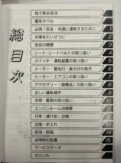 取扱説明書 　日野　メルファ (中古)