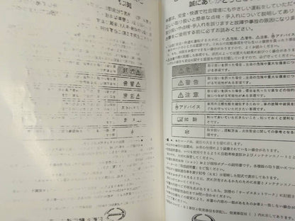 取扱説明書 　日野　メルファ (中古)