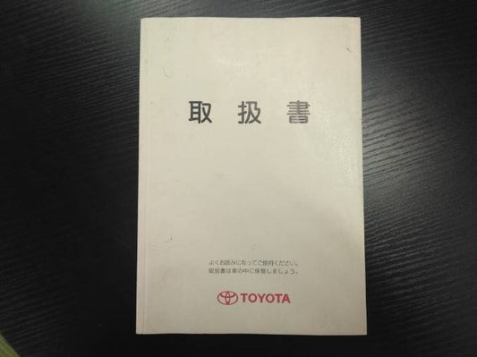 取扱説明書 　トヨタ　取扱書 (中古)