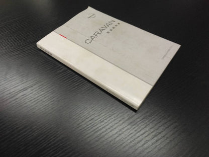 取扱説明書 　ニッサン　キャラバン (中古)