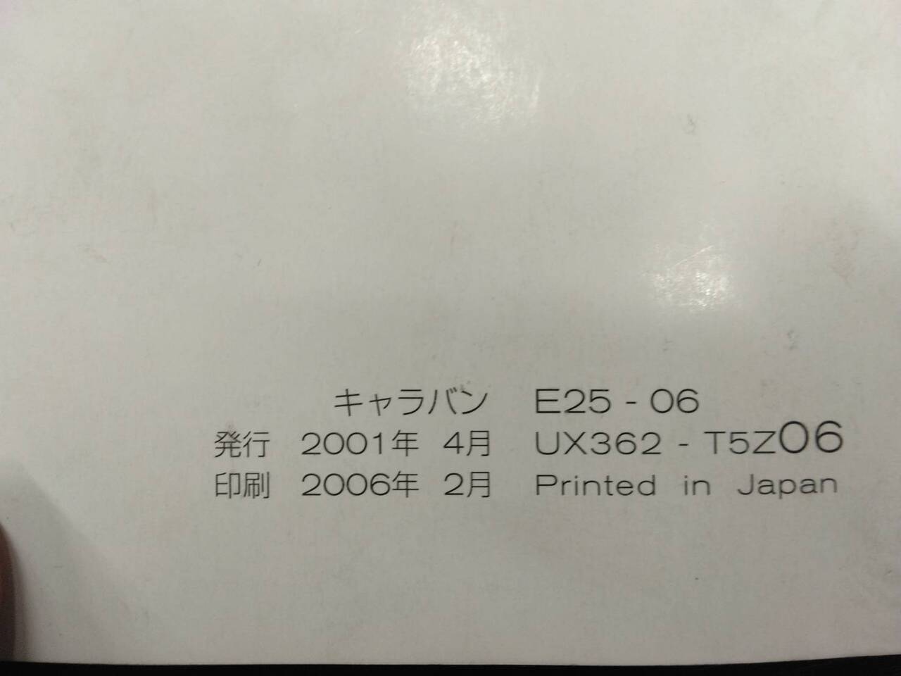 取扱説明書 　ニッサン　キャラバン (中古)