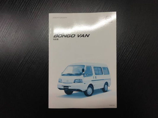 取扱説明書 　マツダ　ボンゴバン (中古)