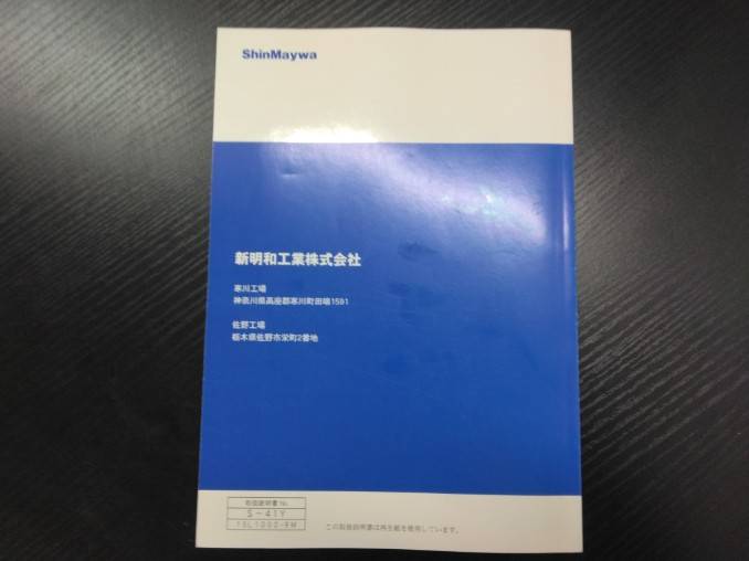 取扱説明書 　新明和　リヤダンプトラック (中古)